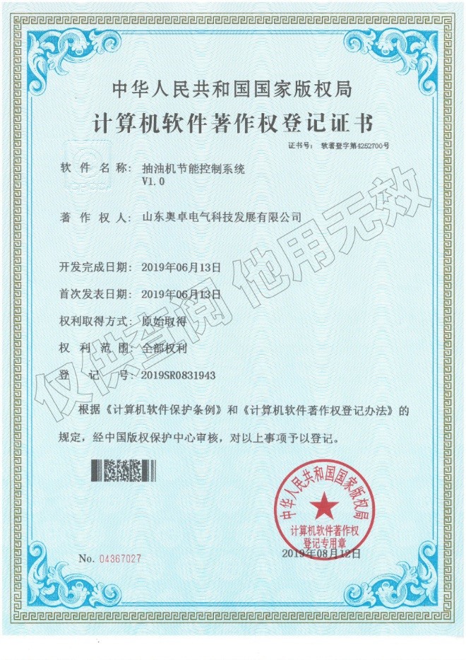 抽油機(jī)節(jié)能控制系統(tǒng)V1.0（軟件著作權(quán)）