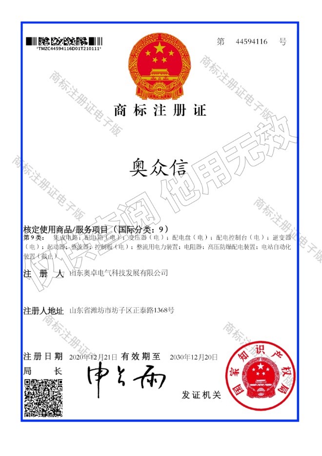 商標(biāo)——奧眾信（文字）9類(lèi)