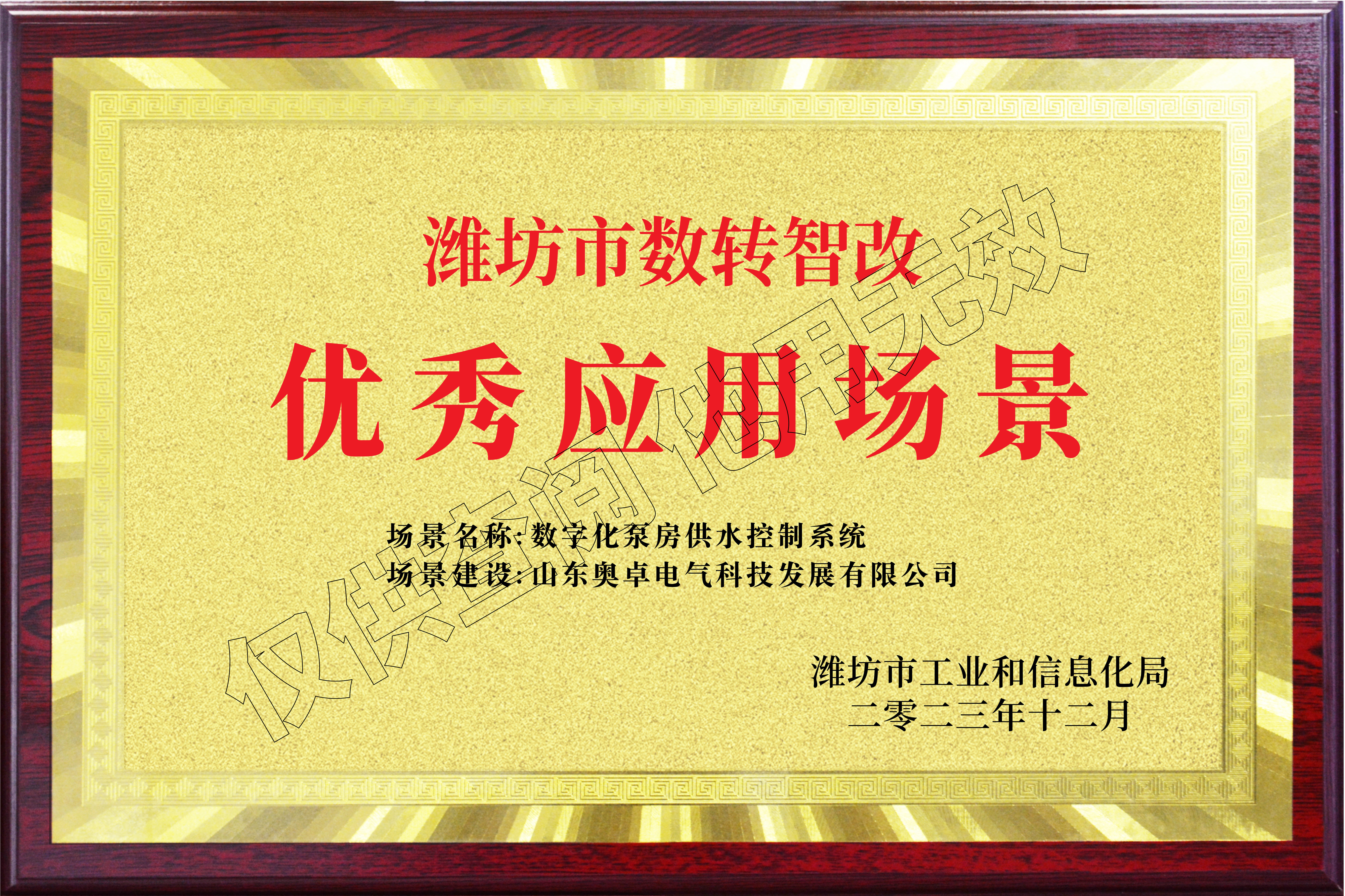 濰坊市數(shù)轉(zhuǎn)智改優(yōu)秀應(yīng)用場(chǎng)景