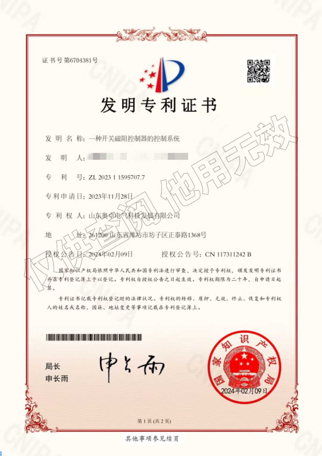 一種開(kāi)關(guān)磁阻控制器的控制系統(tǒng)（發(fā)明專(zhuān)利）