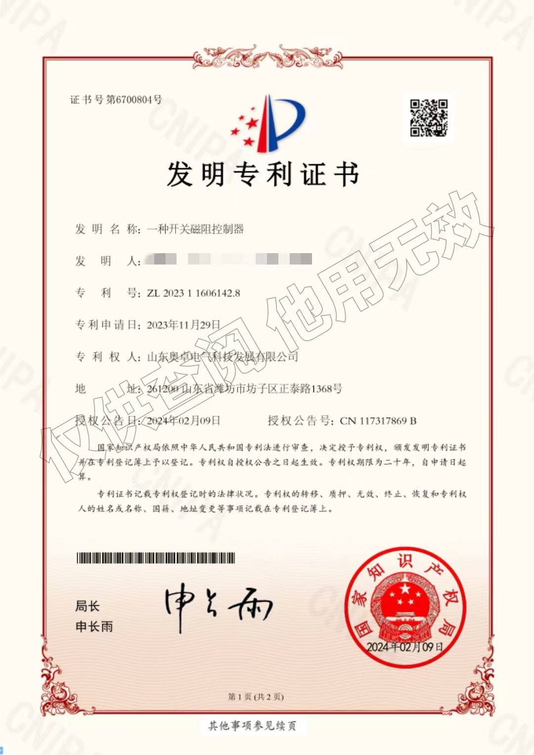 一種開(kāi)關(guān)磁阻控制器（發(fā)明專(zhuān)利）