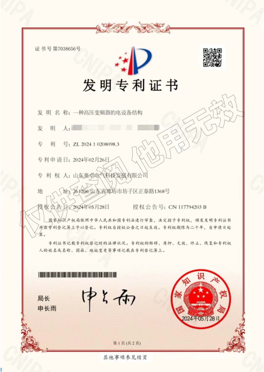 一種高壓變頻器的電設(shè)備結(jié)構(gòu)（發(fā)明專(zhuān)利）