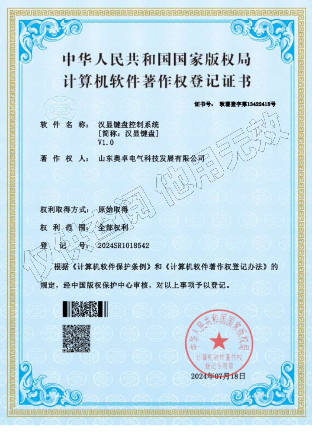 漢顯鍵盤(pán)控制系統(tǒng)V1.0（軟件著作權(quán)）