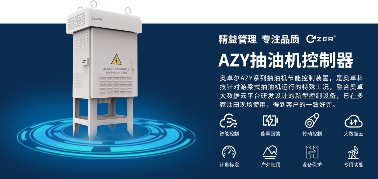 奧卓科技變頻器 奧卓科技變頻器