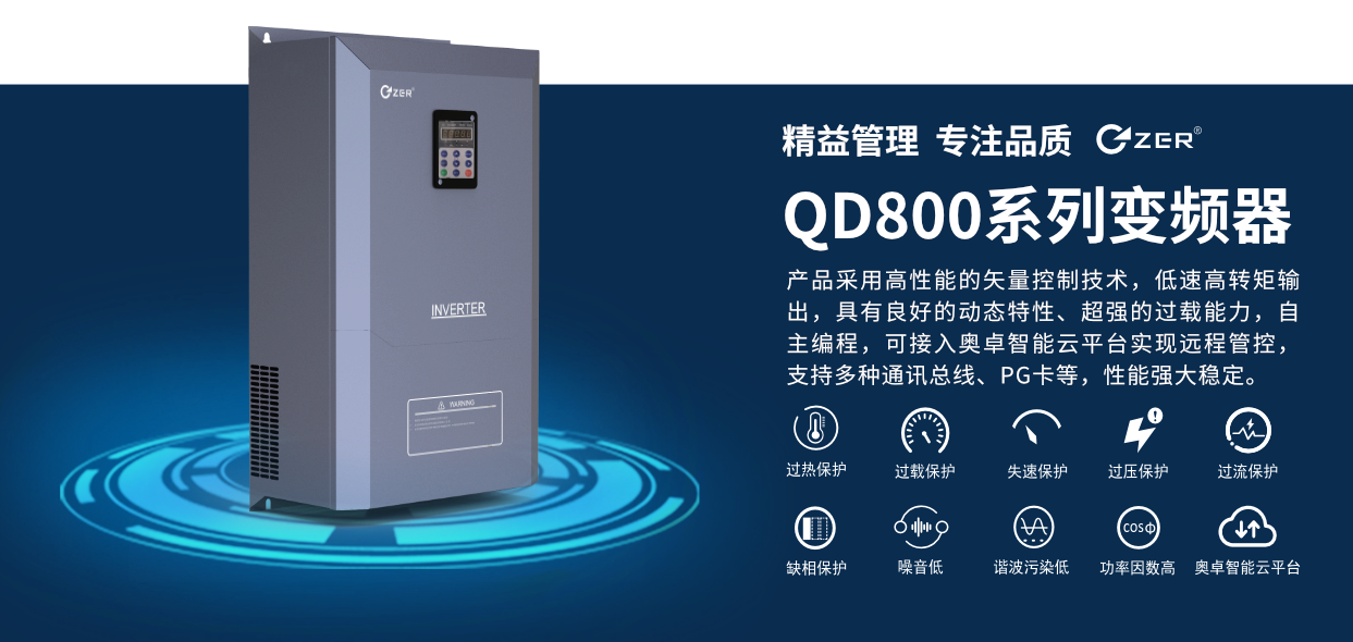 變頻器奧卓科技 變頻器奧卓科技