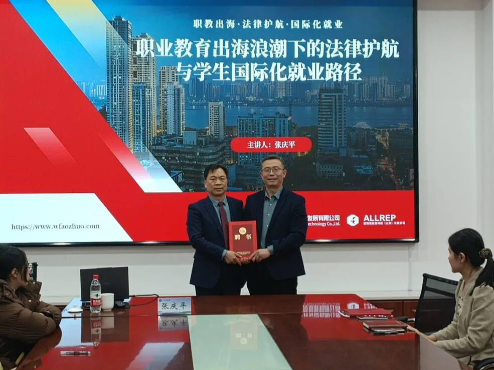賦能職教出海，護(hù)航國(guó)際就業(yè)｜奧卓科技董 ...