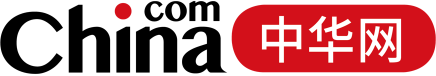 中華網(wǎng)